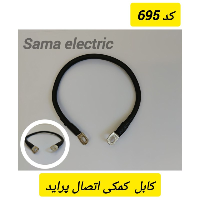 سوکت سما الکتریک