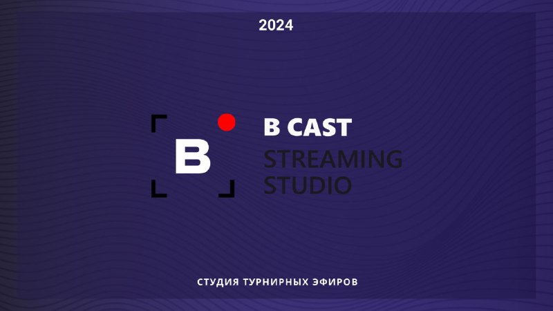 **B CAST - проводит набор в …