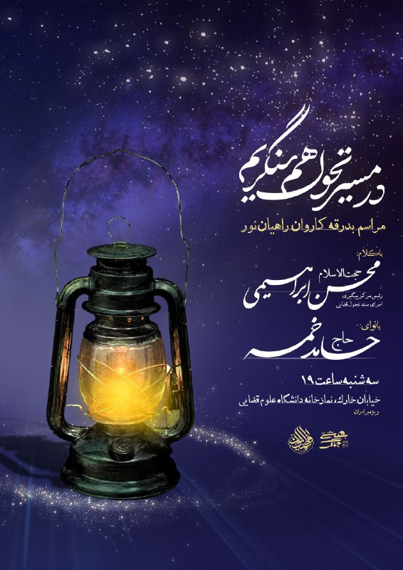 ***💠***در مسیر تحول هم‌سنگریم...