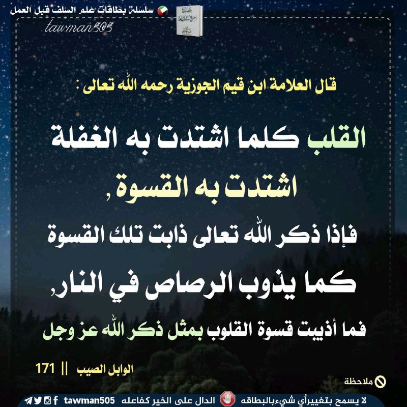 قال العلامة ابن قيم الجوزية رحمه …