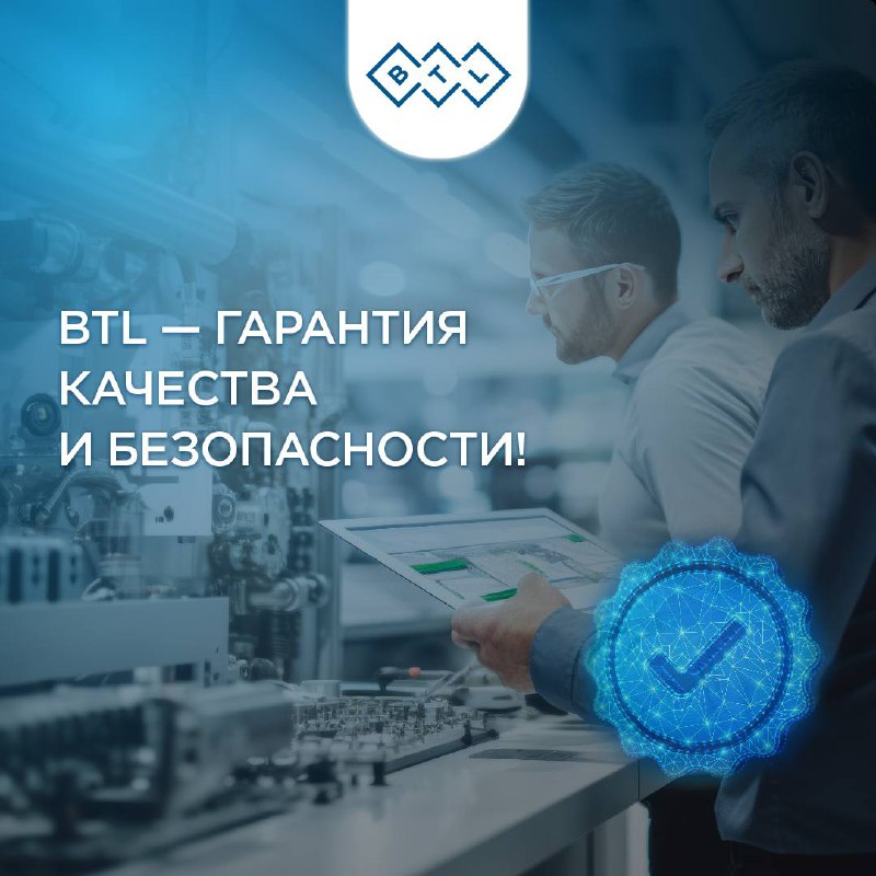 **Качество медицинских изделий BTL подтверждено Росздравнадзором.**