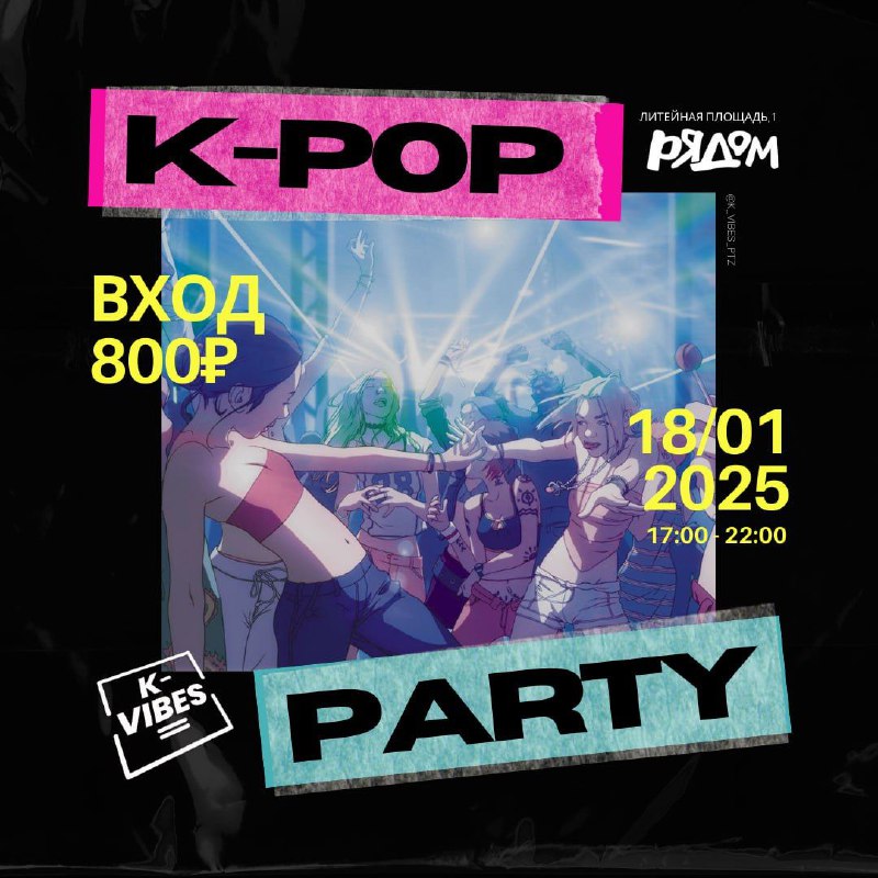 ***🔣******🔣*****K-POP PARTY*******🔣********🔣*** ***1️⃣******8️⃣******➕***