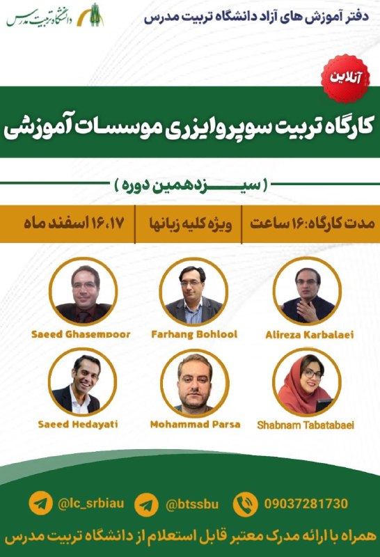 **کارگاه تربیت سوپروایزری موسسات آموزشی توسط …