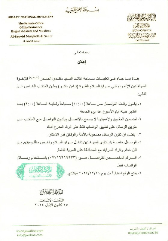 تنفيذًا لتوجيهات سماحة القائد السيد مقتدى …