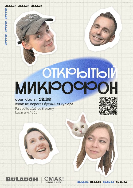 Открытый микрофон — вечер, когда шутят …