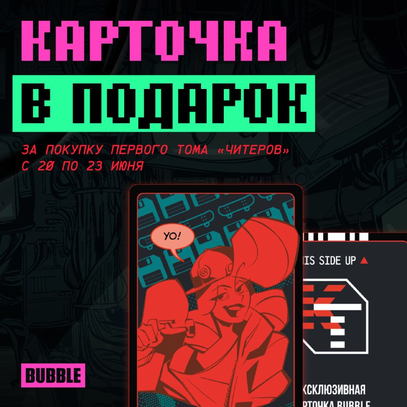 Комиксы BUBBLE