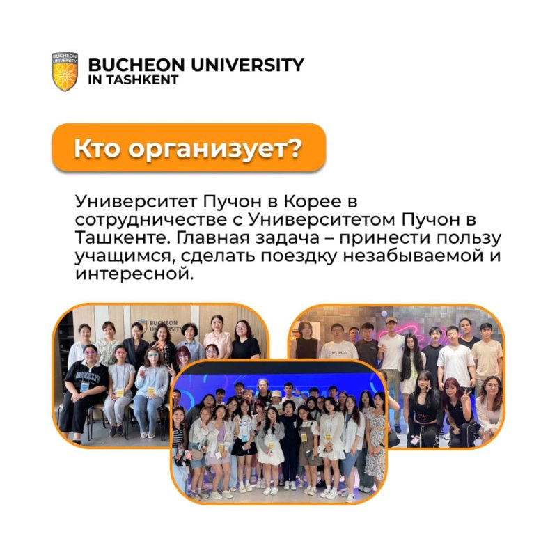 Bucheon University in Tashkent