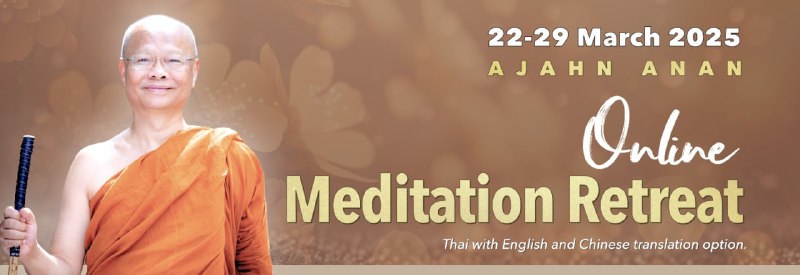 **Online Retreat with Ven. Ajahn Anan**