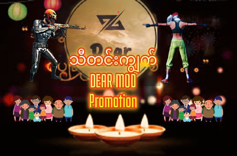 ***👑*** DEAR MOD သီတင်းကျွတ် PROMOTION လာပါပြီ