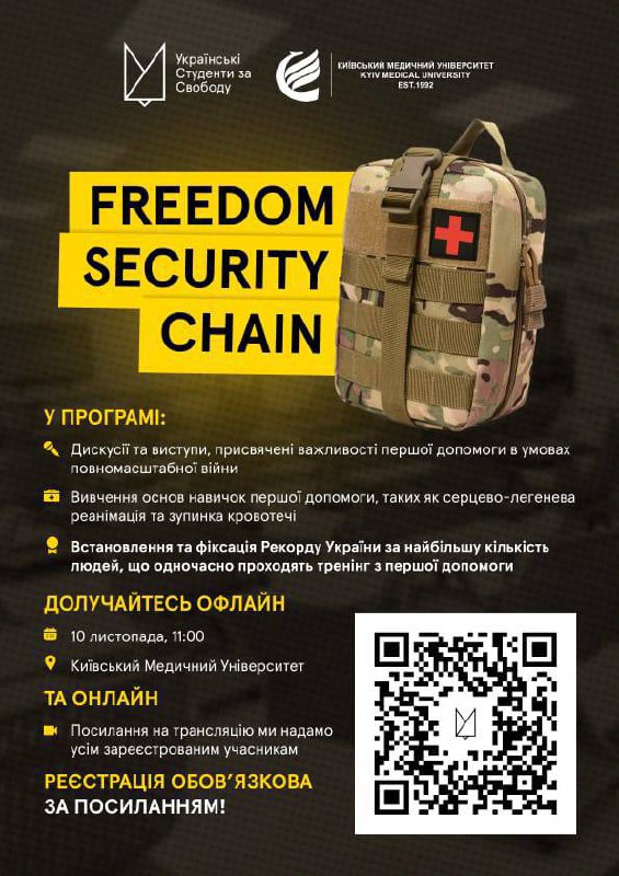 Запрошуємо на Freedom Security Chain — …