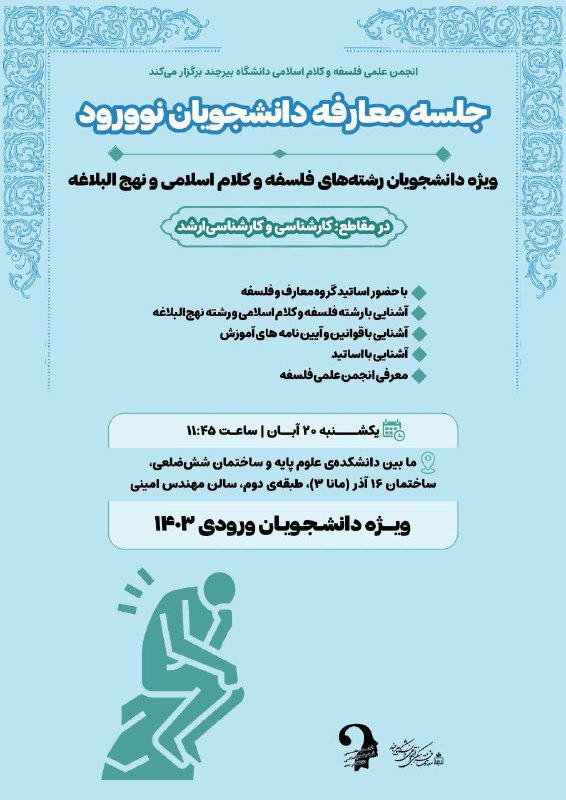 انجمن علمی فلسفه و کلام اسلامی …