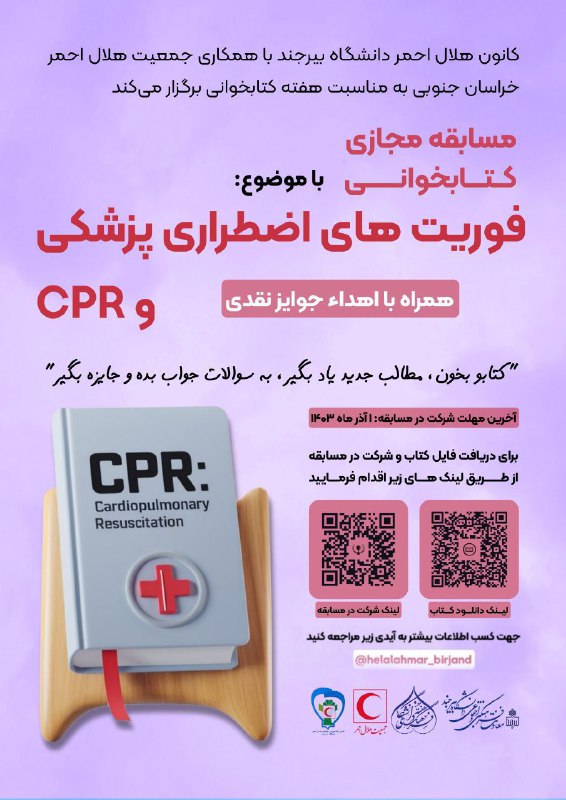 ***?***کانون هلال احمر دانشگاه بیرجند با …