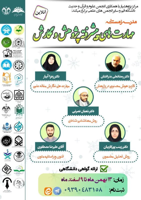 ***📌***مرکز مجازی پژوهشیار با همکاری انجمن …