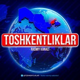 @TOSHKENTLIKLAR | tezkor xabarlar