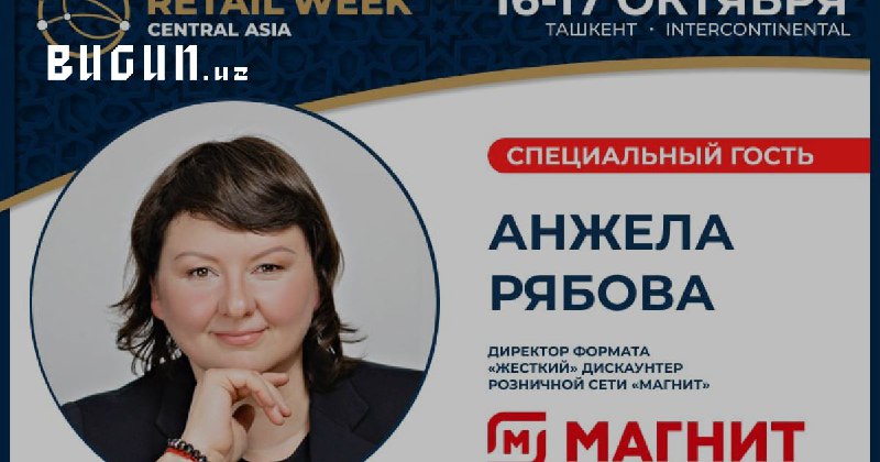 Тошкентда Central Asia Retail Week форуми …