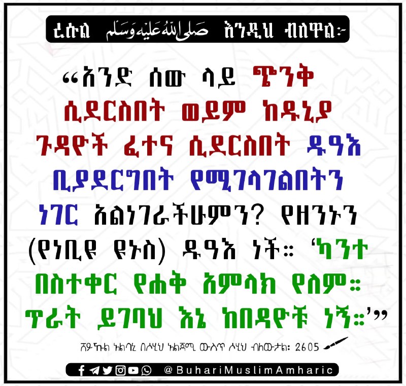 ***🚨***ጭንቅና መከራ የገጠመው…