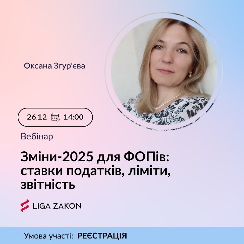 Запровадження військового збору, нові правила звітності …