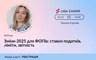 **Компанія LIGA ZAKON запрошує на безкоштовний …