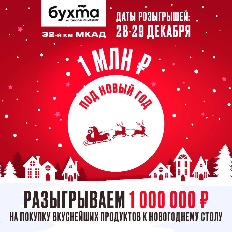 ***🎉*** Конкурс “Миллион под Новый год!” …