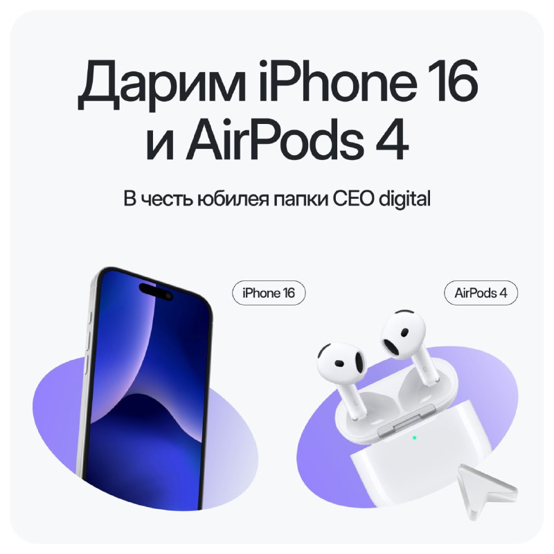 ***💥*** **Розыгрыш iPhone 16 и AirPods …