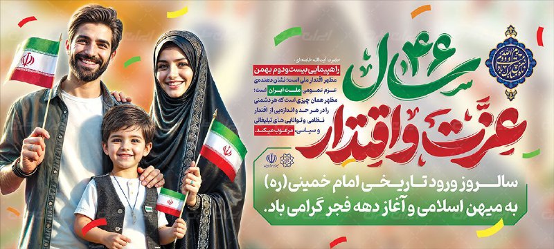 ***🇮🇷*** دهه مبارک فجر و چهل …