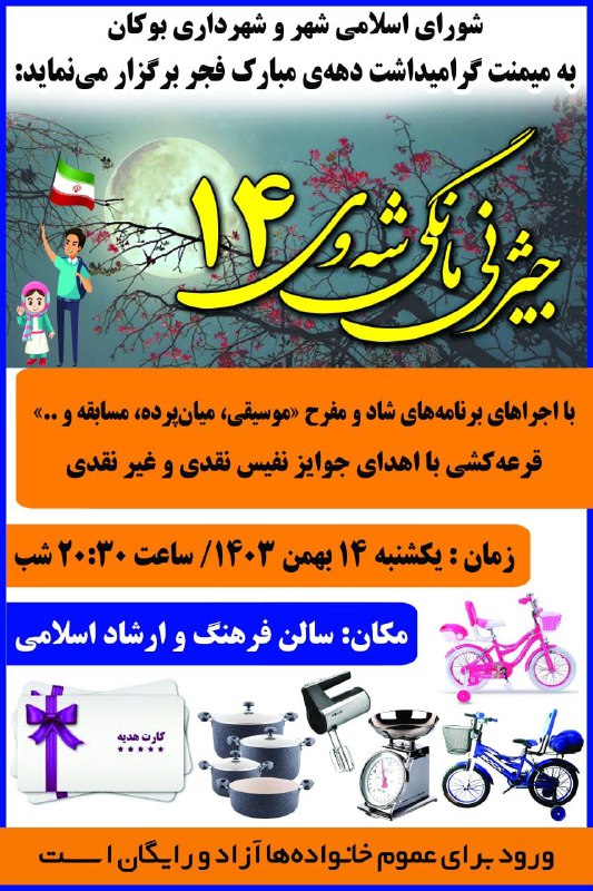 شهرداری بوکان