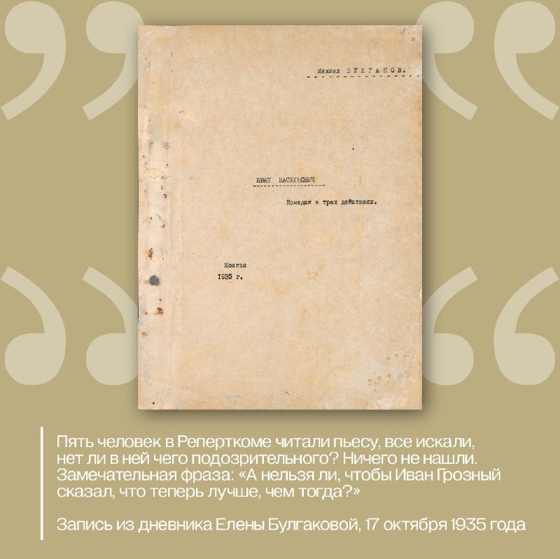 Пьеса Михаила Булгакова «Иван Васильевич» при …