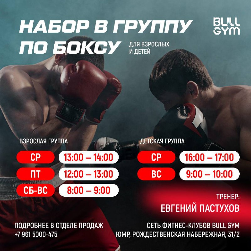 НАБОР В ГРУППУ ПО БОКСУ***🥊***