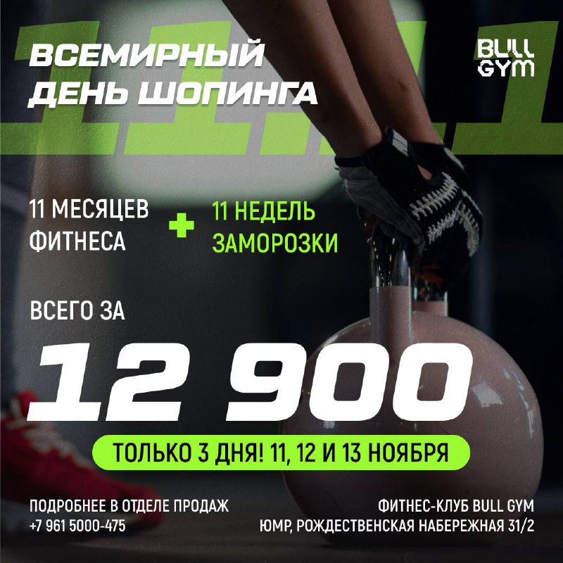 ***🛍️***ВСЕМИРНЫЙ ДЕНЬ ШОПИНГА 11.11