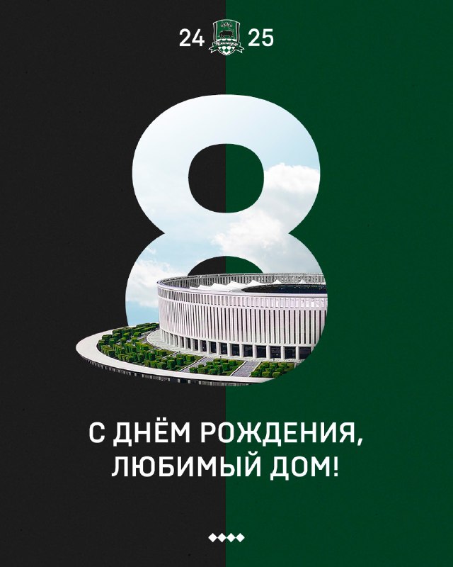 Уже 8 лет наша арена влюбляет …