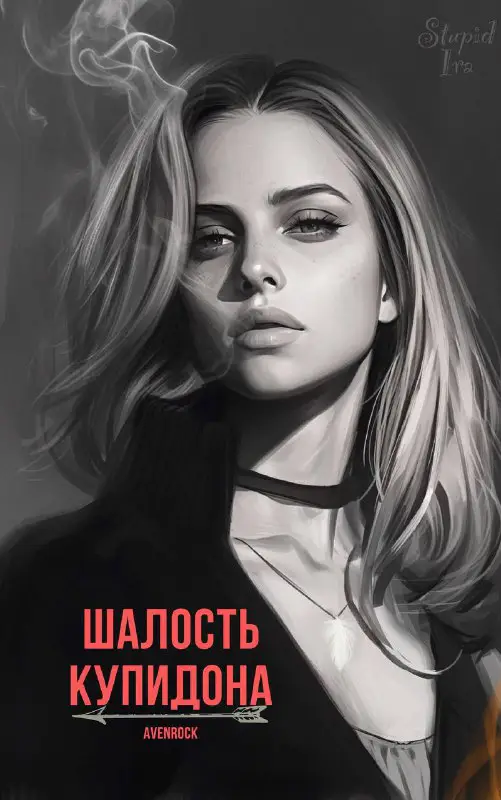 ***❤️******❤️******❤️******❤️******❤️******❤️*** [читать здесь](https://ficbook.net/readfic/018d8f1e-b356-7cb3-b3d8-75c2e11ac66a) `И нет никого, …