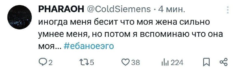наш. Император в минусе [#ебаноеэго](?q=%23%D0%B5%D0%B1%D0%B0%D0%BD%D0%BE%D0%B5%D1%8D%D0%B3%D0%BE)