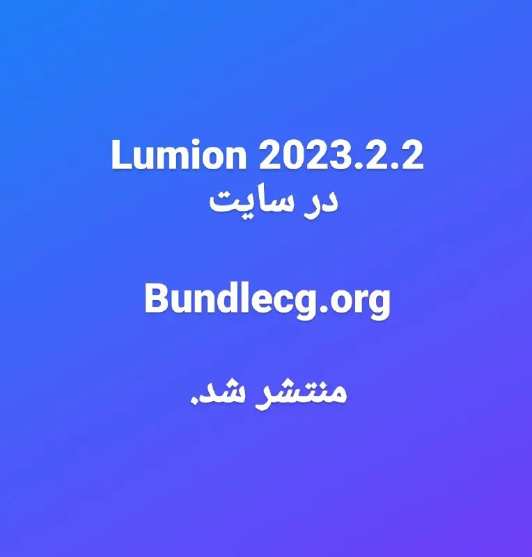 ***✅*** Lumion 2023.2.2