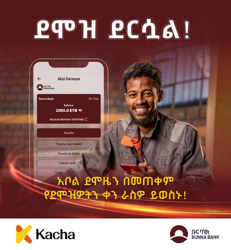 **የደሞዝ ቀን ሳይደርስ ገንዘብ አስፈልጓችሁ ከማን …