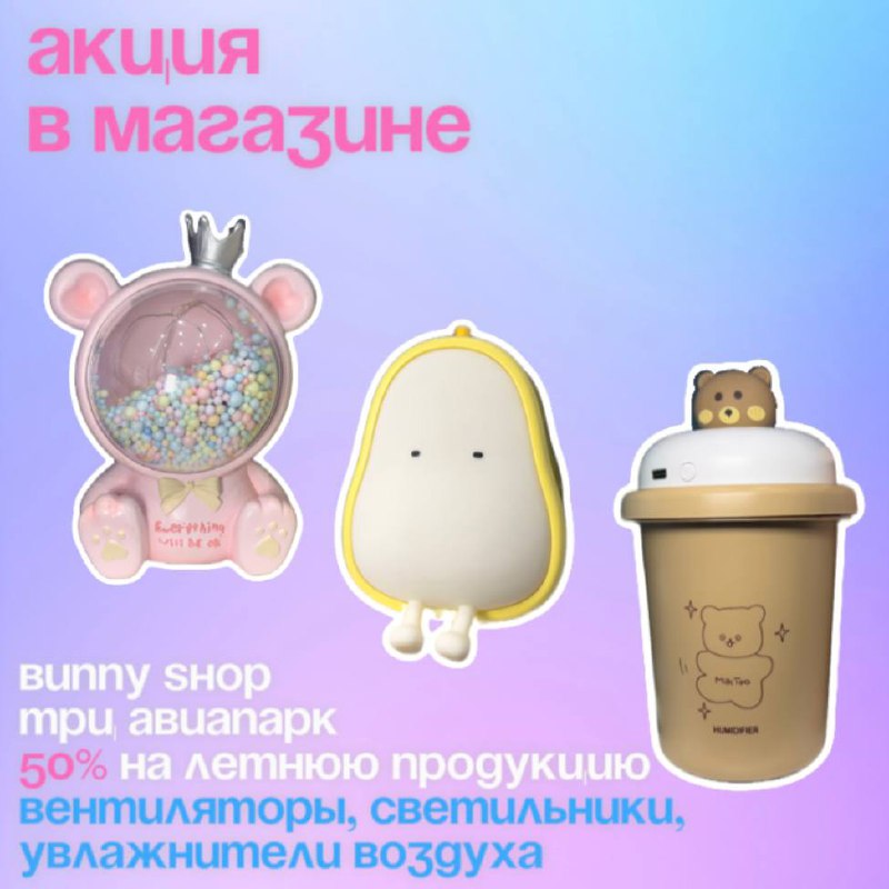 ***😘*** ***50% на летнюю продукцию: уже …