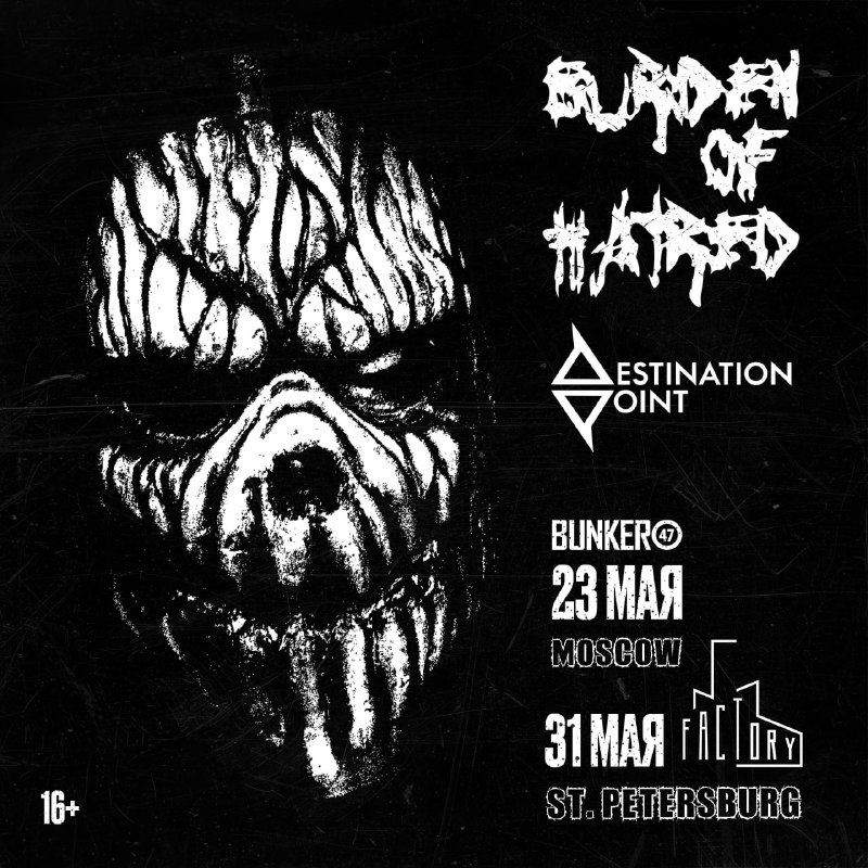 Два столичных шоу от Burden Of …