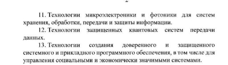 ***💡*** **Перечень важнейших наукоемких технологий**