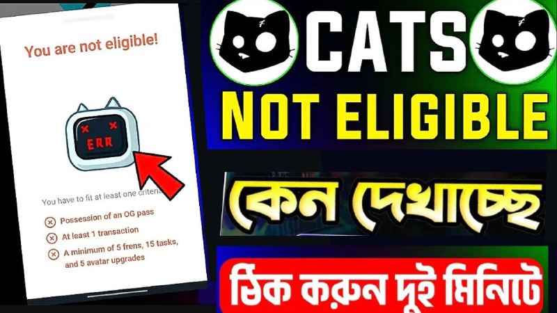 **যাদের** Not Eligible দেখায় তারা এই …