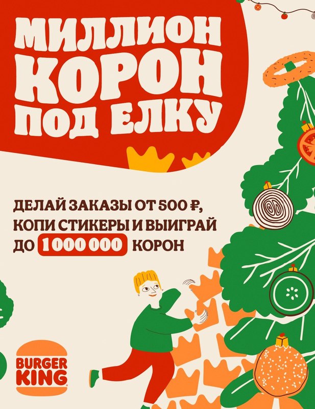 [BURGER KING***®*** Russia](https://vk.com/wall-31333866_3176586)