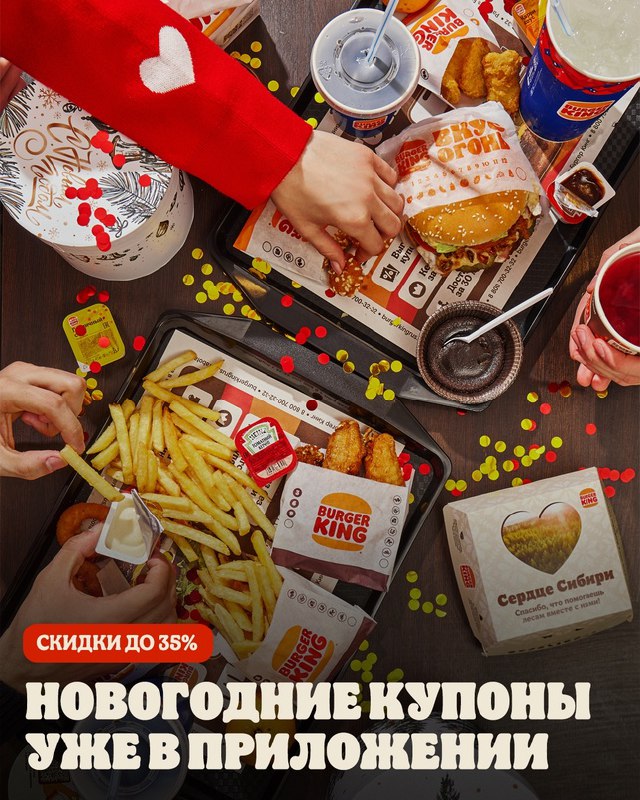 [BURGER KING***®*** Russia](https://vk.com/wall-31333866_3179351)