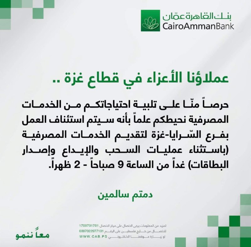 ***🔴*****بنوك غزة**