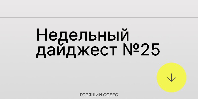 *****❗️***Горящий дайджест по пройденным темам №25**