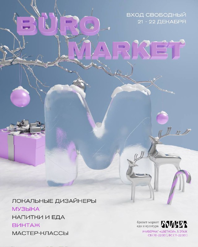 **Праздничный** **Новогодний** **BÜRO MARKET! ***🎄*****