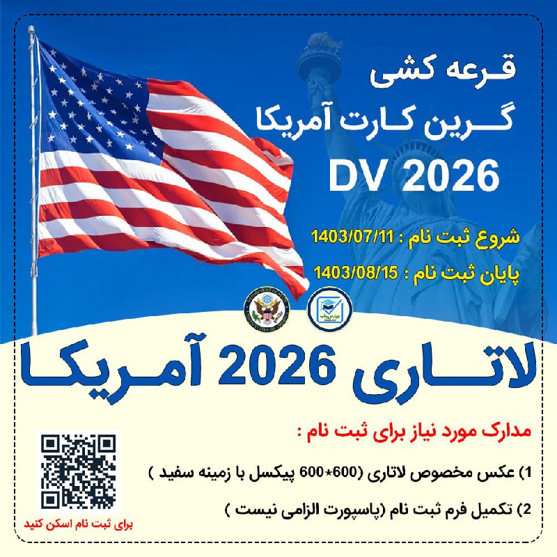 ***🇺🇸***ثبت نام لاتاری 2026 آمریکا بدون …