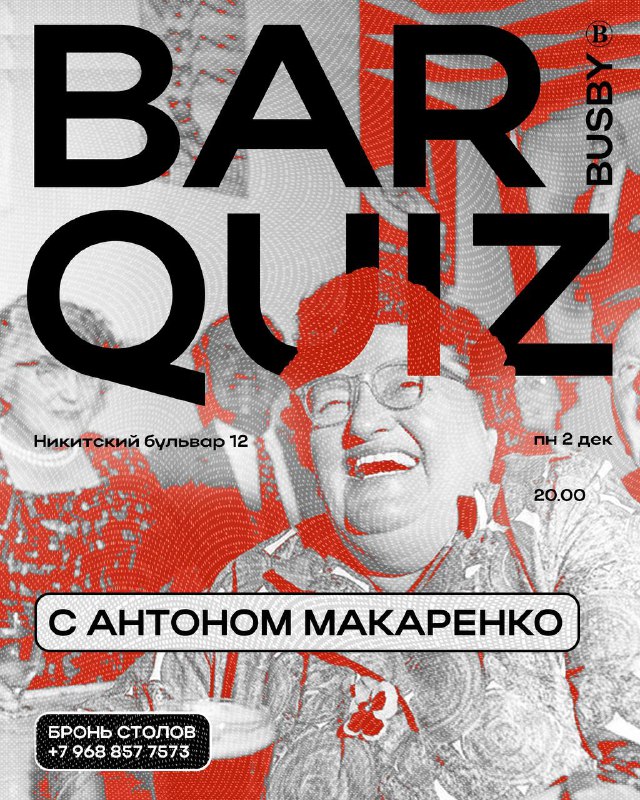 Начинаем неделю с традиционного Bar Quiz. …