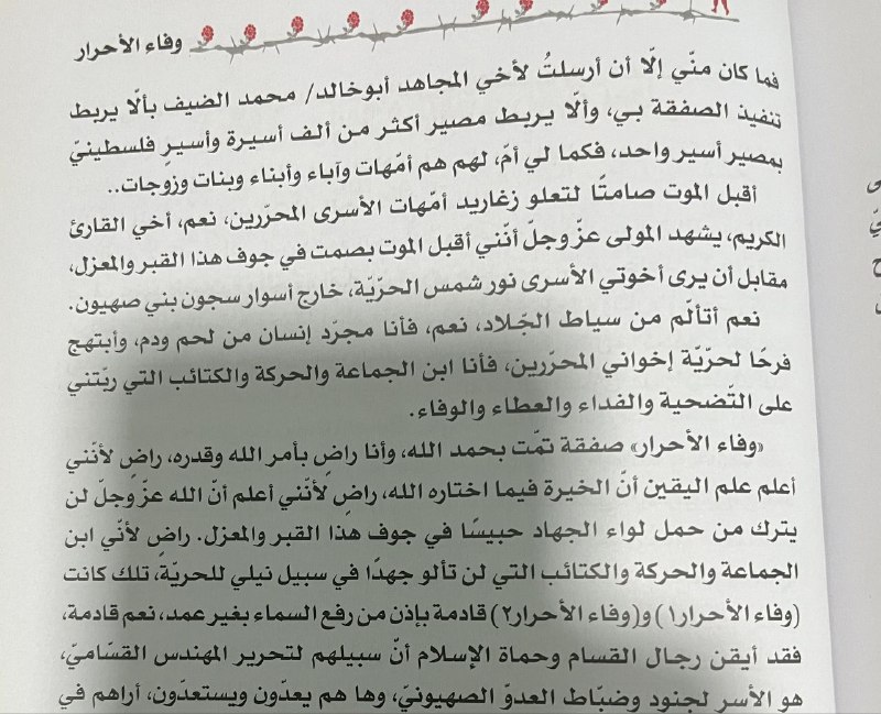في ‏صَفقة وفاء الأحرار يلي نَفذتها …