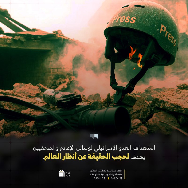 استهداف العدو الإسرائيلي لوسائل الإعلام والصحفيين …