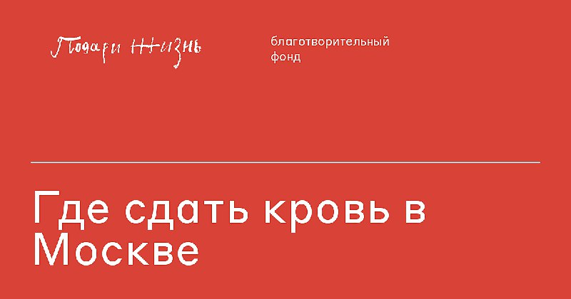 Полный список станций переливания крови с сайта фонда Подари жизнь. Там можно выбрать работающие в субботу, но, что-то мне подсказывает, …