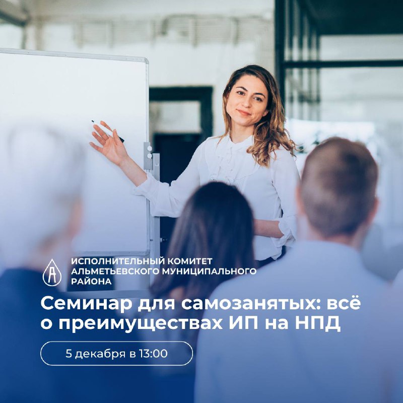 *****🎓*** Семинар для самозанятых: всё о …