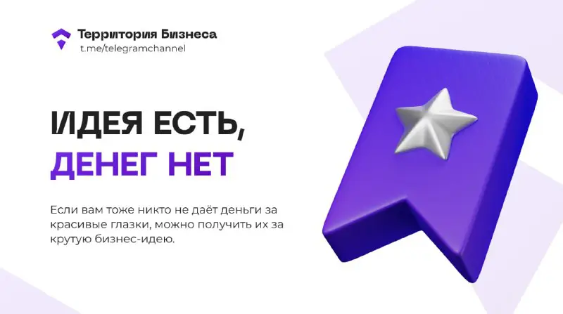 **Идея есть, денег нет**О краудфандинговых платформах …